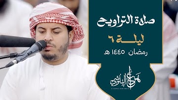 من صلاة التروايح تلاوة خاشعةسورة الحجرات كاملة  ومؤثرة للشيخ هزاع البلوشي - ليلة 6 رمضان 1445 هـ