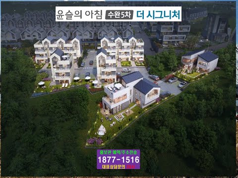 수완 윤슬의아침 5차 더시그니처 타운하우스 가격 결정요인과 주거만족도 분석