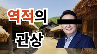 영화 관상) 역적의 관상은 어떤지 수양대군과 함께 파헤쳐보자