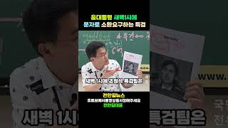 절차와인권무시하는 특검