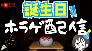 【Don't Drop The Cake】誕生日でした【朝井彩加】