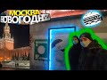 Бургерная MORGENSHTERN, НОРМ? | Новогодняя Москва 2022