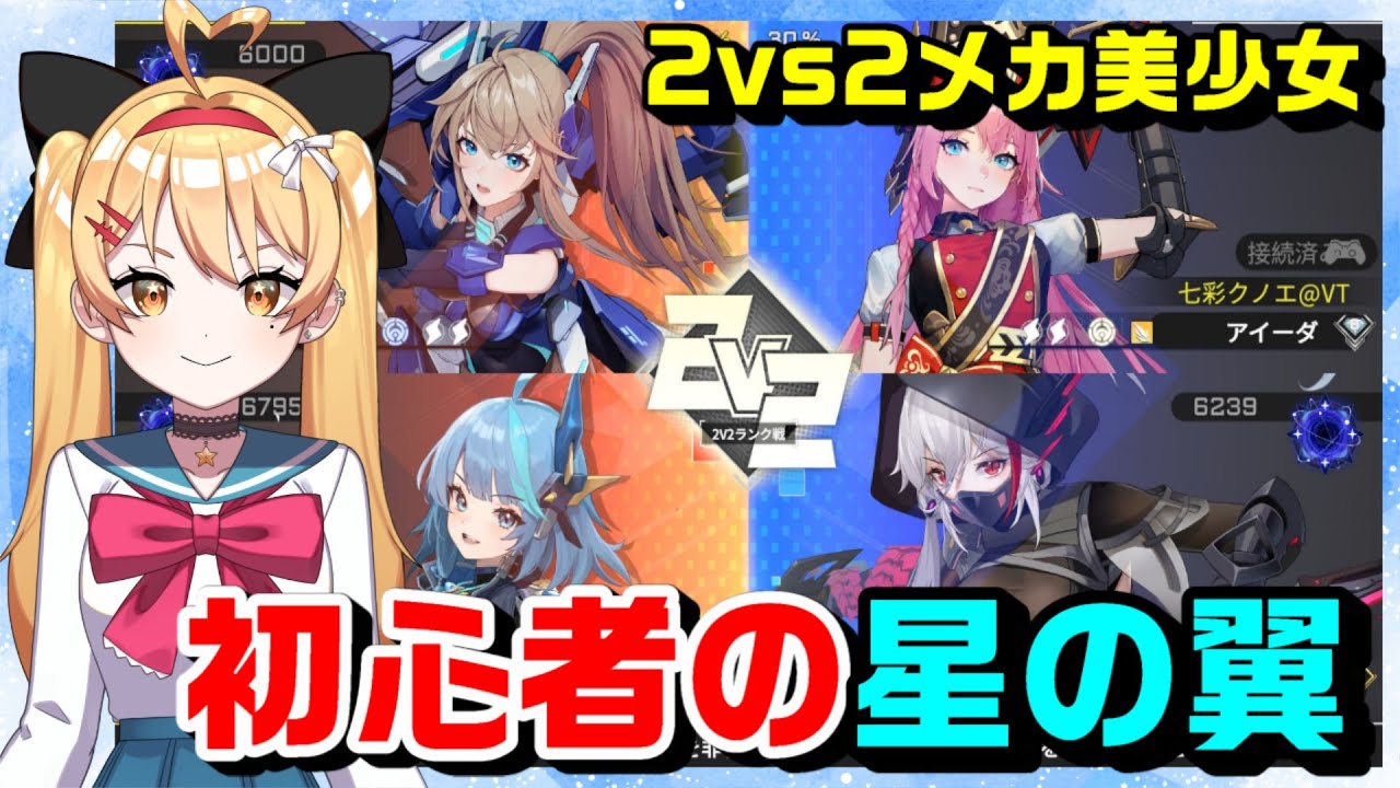 【星の翼】【参加型】初心者の星の翼✨色々教えてください！！【星之翼】【第１４回】
