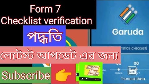 Form 7 checklist verification ।। Form 7 checklist verification পদ্ধতি (@electionguidebengali3552 )