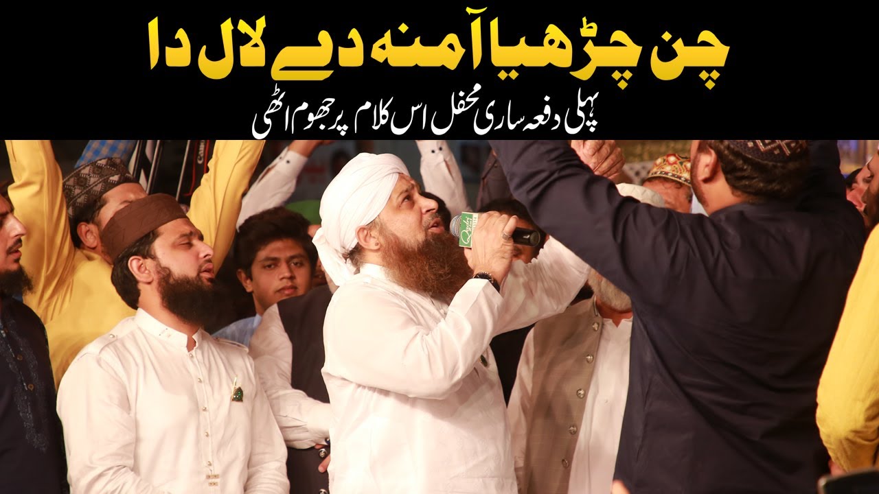 Chan Charya  Amne De Laal Da UrduPunjabi Naat Sharif Hamd o Naat Milad   OwaisRazaQadri