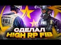 ДИРЕКТОР FIB СДЕЛАЛ НЕВОЗМОЖНОЕ | РП ФИБЫ В GTA 5 RP