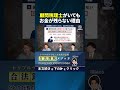 顧問税理士がいてもお金が残らない理由