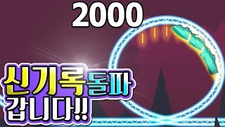 2천점 신기록을 달성해보쟈 :: 롤러코스터 대쉬, 밍모 Games screenshot 5