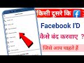 Dusre ke facebook account ko band kaise karwaye | How to report facebook account | fb account report