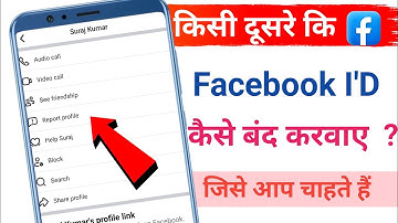 Dusre ke facebook account ko band kaise karwaye | How to report facebook account | fb account report