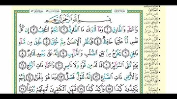 سورة الطارق مرتلة _ مكتوبة كاملة بالتجويد_غسان العداسي