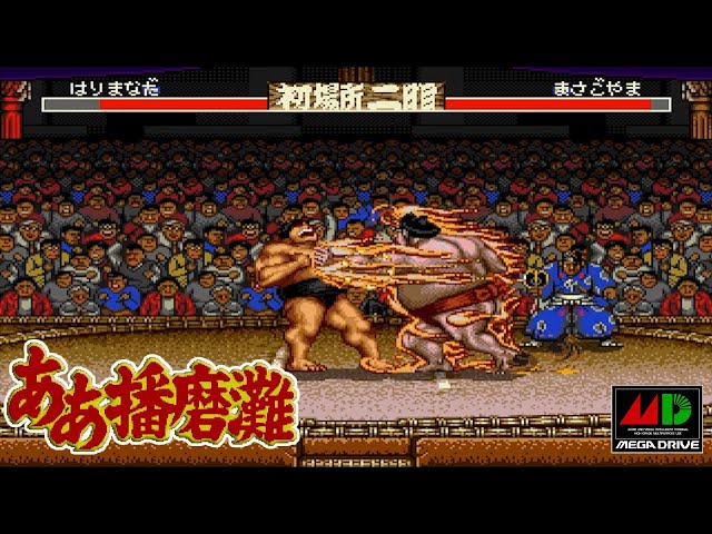MD ああ播磨灘 / Aah Harimanada - Full Game - YouTube