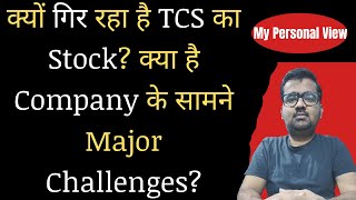 Tcs Share Latest News | TCS Share News | Tata Consultancy Share Analysis | TCS Share News Today ?‍♂️