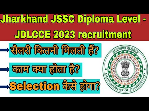 Jharkhand JSSC Diploma Level - JDLCCE 2023 | JSSC junior engineer selection process| JSSC engineer