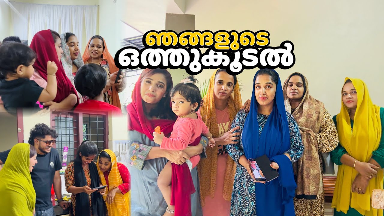 സുലുത്താന്റെ വീട്ടിൽ എല്ലാവരും കൂടിയ Day in my Life🙌♥️/ സിനുമോൾക്ക് ശേഷം യാമിക്കുട്ടി 🥰🙌