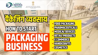 पैकेजिंग व्यवसाय कैसे शुरू करे || How to Start Successful Packaging Business