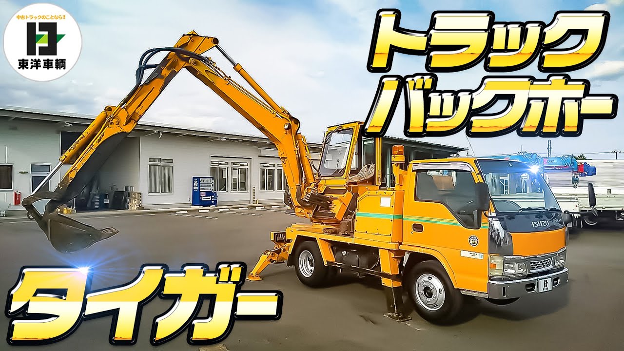 TOMYCOM  ユンボ ショベルカー FH20S 不動車 TOMYCOM ユンボ ショベルカー FH20S 不動車 【公式通販】