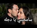 مسلسل أنت من أحببت الحلقه 7 اعلان 2 مترجم سامحيني يا دجله مسلسل أنت من أحببت الحلقه 7 اعلان 2 مترجم سامحيني يا دجله
