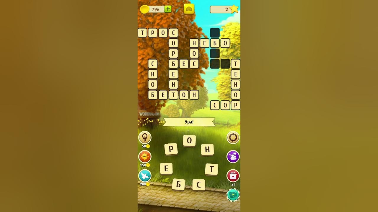 72 уровень игры. 72 уровень homescapes 11 ходов. 72 уровень игры. 72 уровень игры. игра с угадыванием слов.