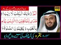 Surah baqarah with urdu translation  mishary alafasy       