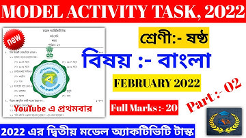 Class 6 Bengali Model Activity Task February 2022 | Class 6 Activity Task | The Way Of Education