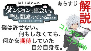 【オタク歴30年‼おすすめアニメ紹介】ダンジョンに出会いを求めるのは間違っているだろうか　異世界漫画