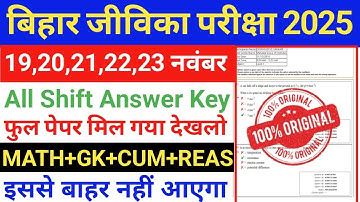Bihar Jeevika 19,20,21,22,23,24 November Expected Question Paper 2025 |Bihar Jeevika 19 Nov Question