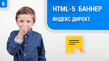HTML-5 баннер для Яндекс Директ в Google Web Designer 🤓