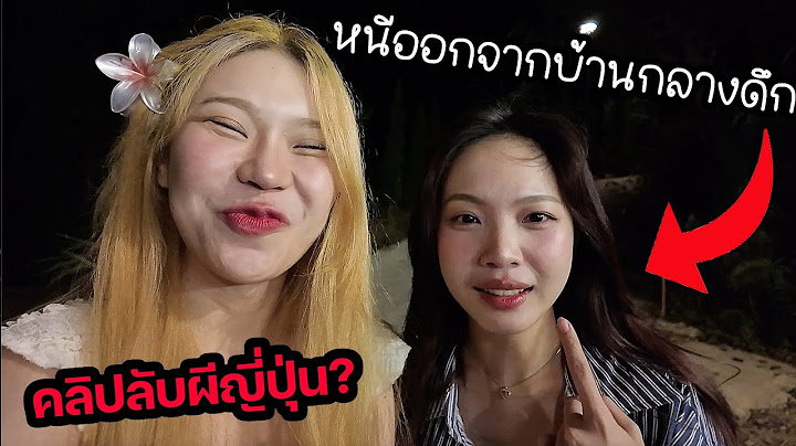 หนีออกจากบ้านคนเดียวไปเที่ยวกับซ้อการ์ด! ผีญี่ปุ่นยังไม่จบ?