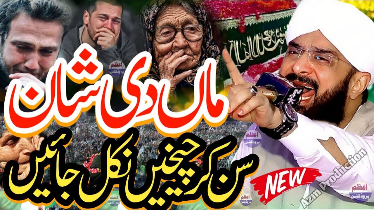 maa ki shan || very emotional bayan || By Hafiz Imran Aasi || Azam Production