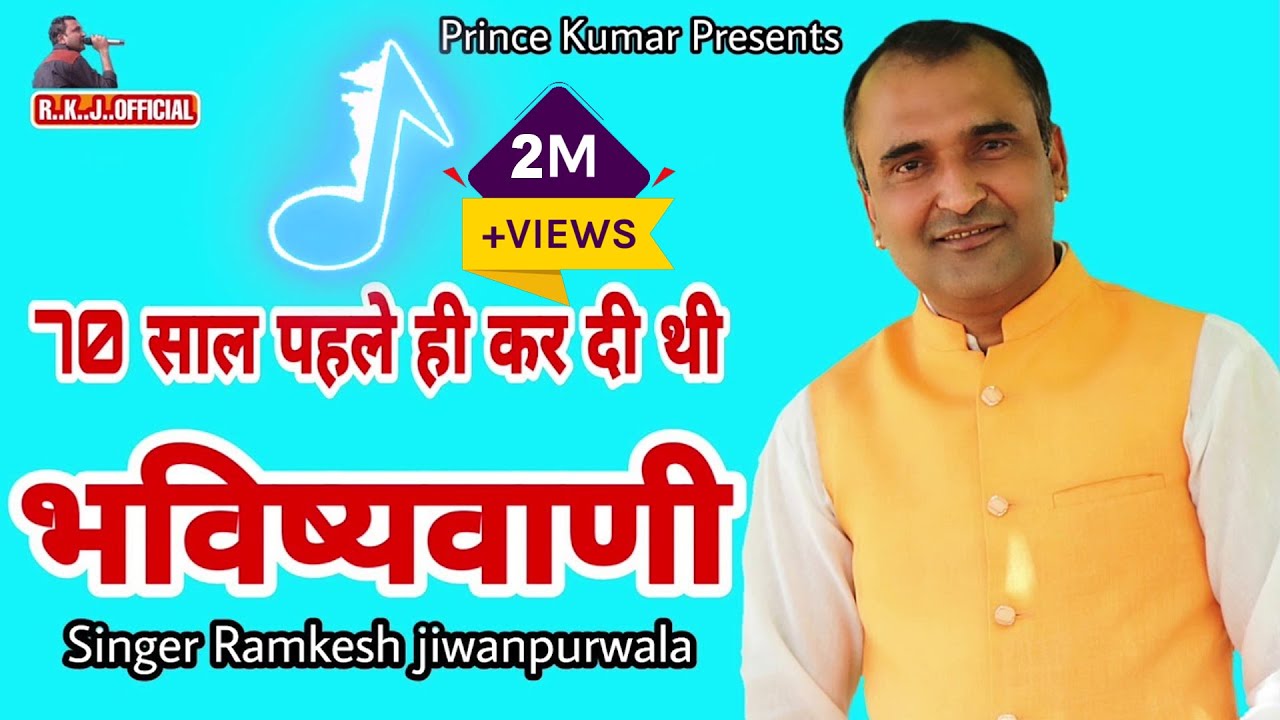  21     Ramkesh Jiwanpurwala  Late   New Haryanvi Song