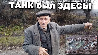 ДЕДУШКА рассказал о ТАНКЕ! Экспедиция на местах Корсунь-Шевченковской операции.  В поисках сокровищ