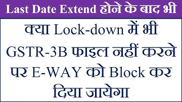 Clarification : क्या Lock-down में भी GSTR-3B फाइल नहीं करने पर E-WAY को Block कर दिया जायेगा