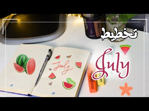 كيف أستعد لشهر يوليو تخطيط شامل للتطور واستغلال الإجازة خطوة بخطوة   