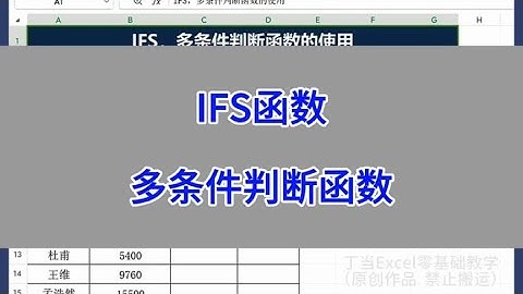 IFS函数，多条件判断函数的使用。#excel #wps #办公技巧