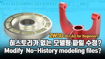 [ZW3D CAD] 히스토리가 없는 중립 포맷의 모델링 파일은 어떻게 수정해야 하나?