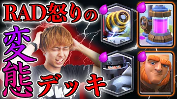 クラロワ変態デッキ