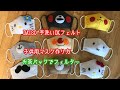【手作りマスク】Kids mask【可愛い子供用マスク作り方】DAISO手洗いOKフェルト　ミッフィ　ピカチュウ　くまモン　アンバンマン　キティ　グレークママスク作り方