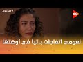 نعومي اتفاجئت بـ تيا في أوضتها وأدهم بيحاول يقنع أحمد إنه يرجع بعد ما خرج من المصحة ميد تيرم 