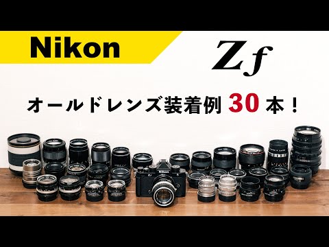 Nikon オールドレンズ4点 2025年版】Nikon（ニコン）オールドレンズおすすめランキング