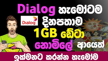 Dialog ආයෙත් 1GB free data | නොමිලේ1GB දක්වා Data දැන්ම ලබා ගන්න Dialog data offer | SL TECH WADDA