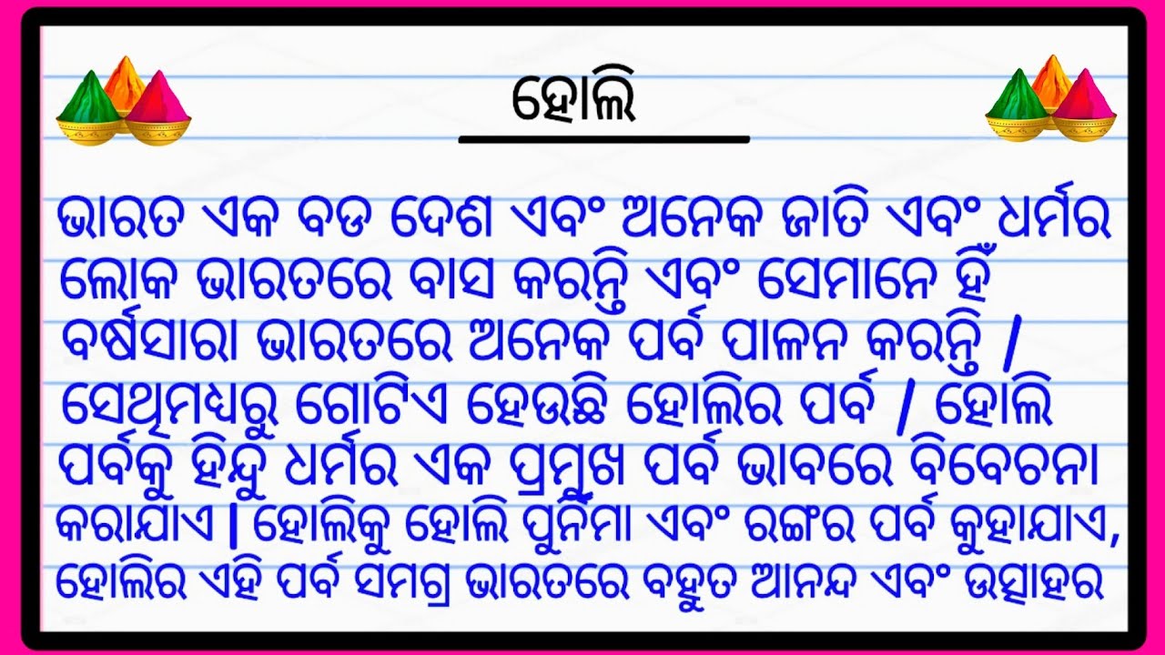 essay on holi in odia