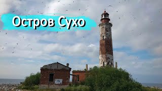 ОСТРОВ СУХО | ПОХОД НА ЛОДКАХ | МАЯК | ЛАДОЖСКОЕ ОЗЕРО