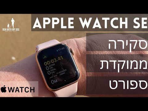 וִידֵאוֹ: כיצד אוכל להשתמש בפעילות ב-Apple Watch 4?
