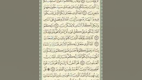 صفحة/٤٧٤/ سورة غافر/ تعلم قراءة القرآن الكريم بدون تكلف/ @ابو النور الهادي