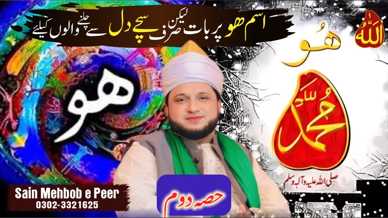 Ism e Hoo Par Baat | Sirf Sachay Dil Se Chalnay Walon Ke Liye | Saaen Mehboby Peer | Part 2 |