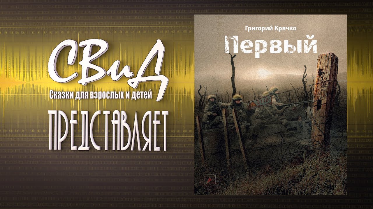 Читает шубин аудиокниги слушать. Интеллигентный сталкер аудиокнига. Шубин сталкер. Первая аудиокнига.