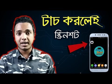 ভিডিও: ফোরামে কিভাবে স্ক্রিনশট পোস্ট করবেন: 6 টি ধাপ (ছবি সহ)