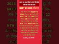 NEETUG2026 #NEET2026  #NEETExam #MedicalStudent #NEETAspirants #NEETUpdate #ExamNews #EducationNews