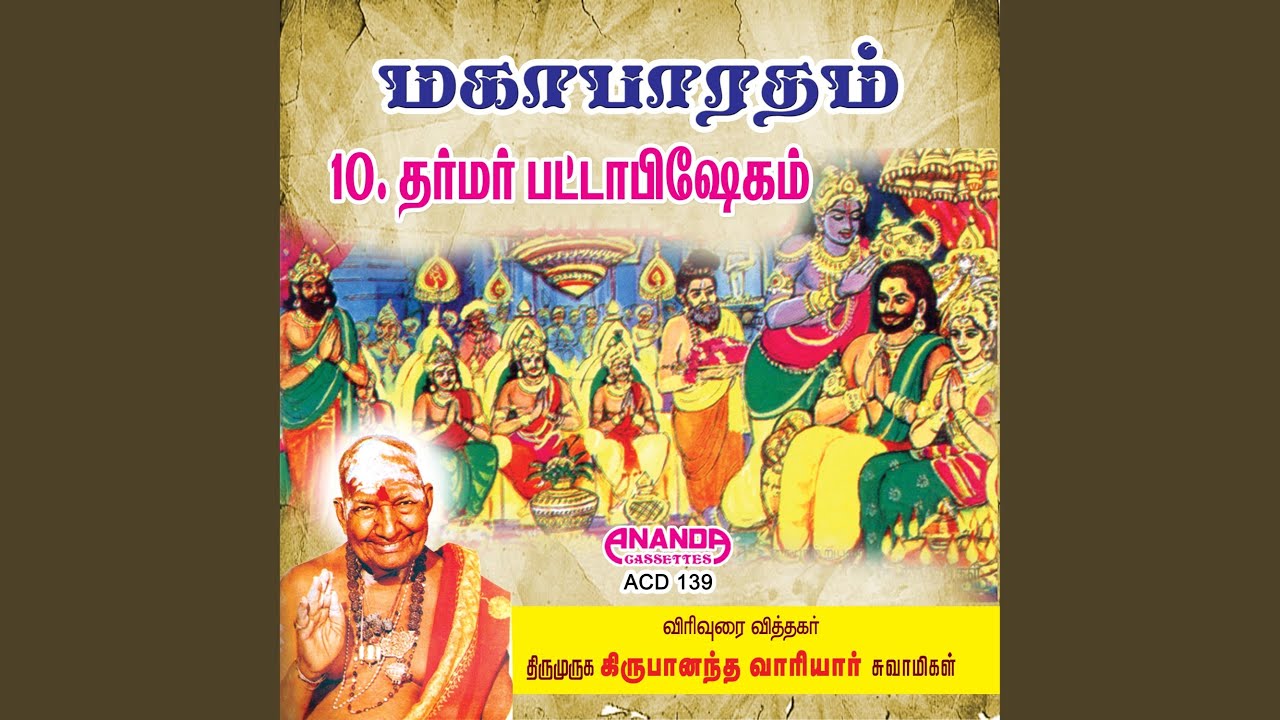 Watch Dharmar Pattabhishekam Part 2 on YouTube